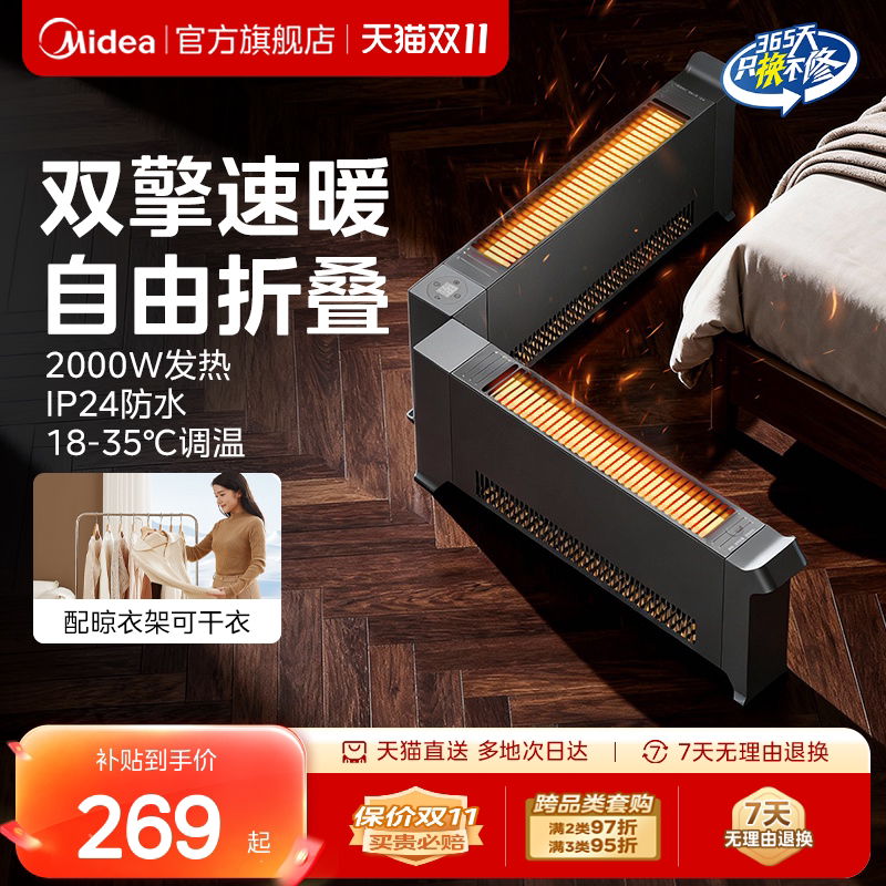 美的石墨烯踢脚线取暖器家用节能省电暖气卧室大面积速热暖风机