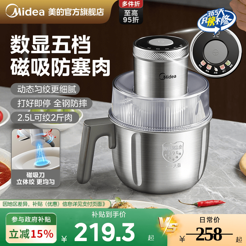 美的绞肉机家用全自动多功能肉馅粗细搅拌电动料理机官方正品新款