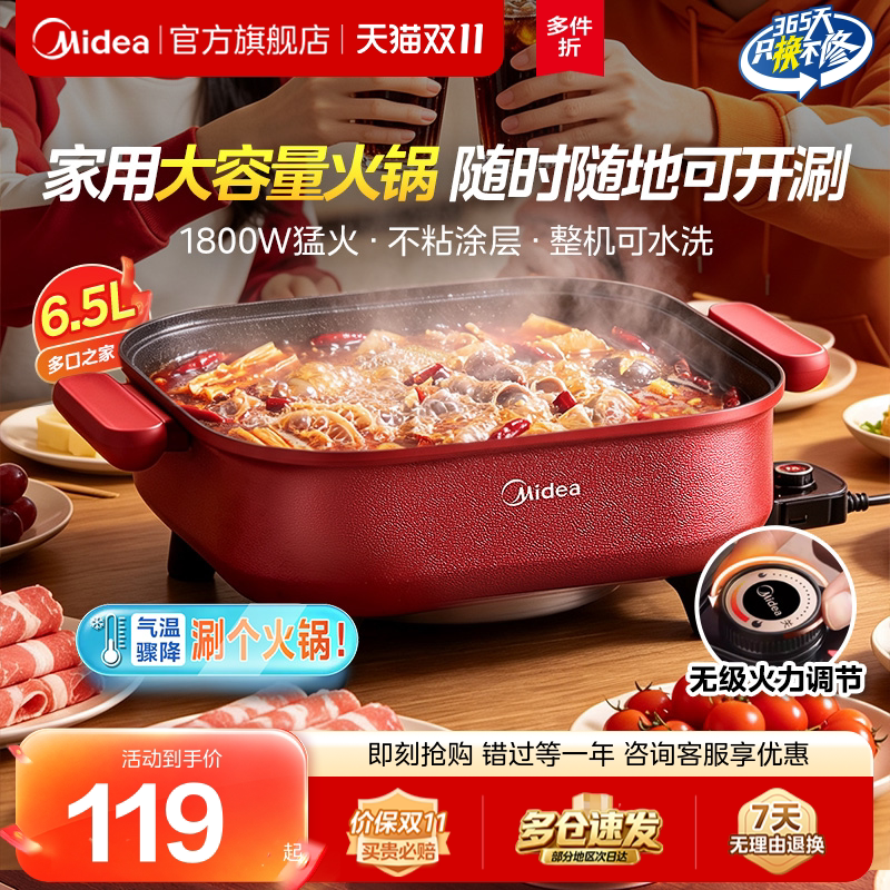 美的电火锅电锅家用多功能料理一体式电煮锅电炒锅电热火锅专用锅