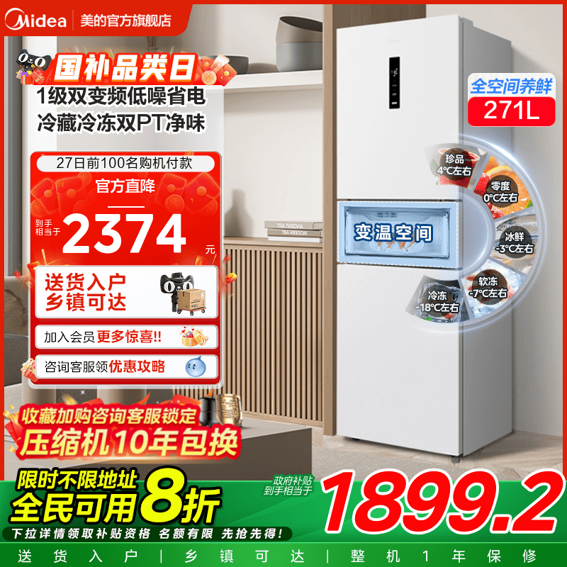 美的283三开门电冰箱家用小型一级变频超薄风冷无霜白色官方租房