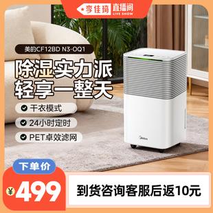 除湿机家用抽湿机卧室干衣回南天梅雨季 美 12升 李佳琦直播间