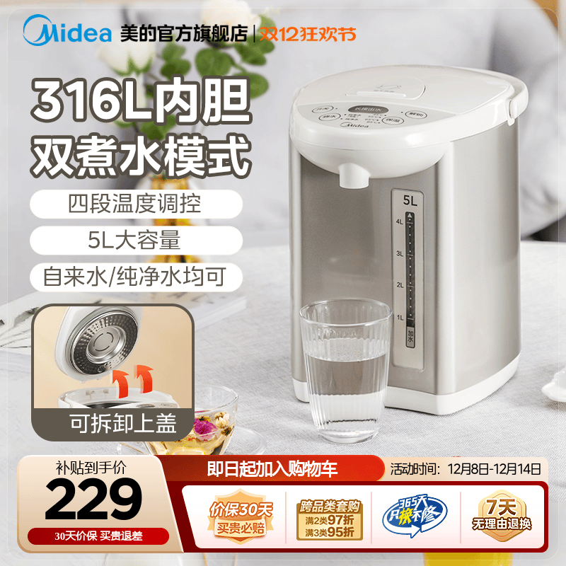 美的不锈钢全自动保温电水壶