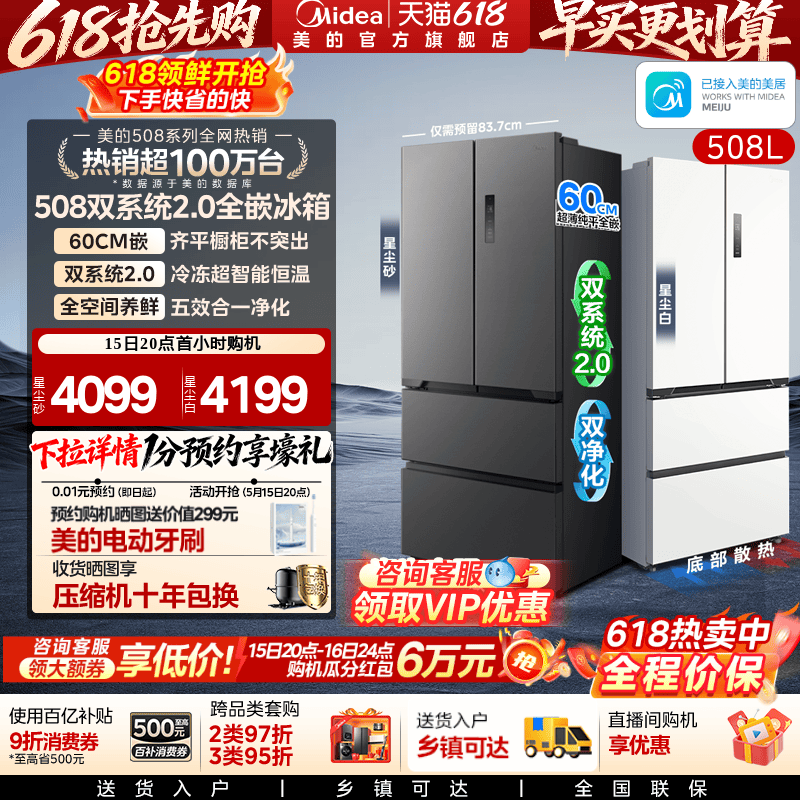 【508嵌入】美的双系统零嵌入式