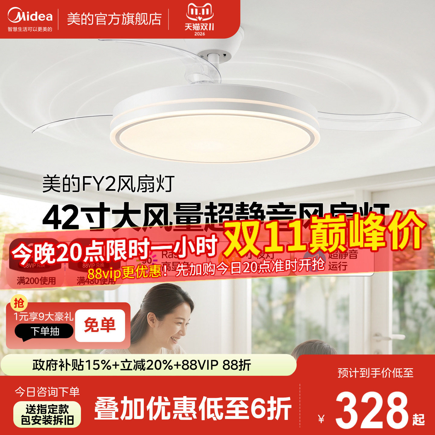 【新品】美的风扇灯客厅卧室吊扇灯护眼智控静音隐形电扇吊灯FY2