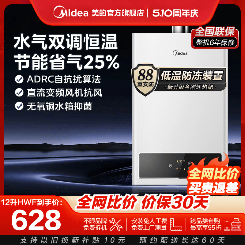 美的燃气热水器家用洗澡13/16升天然气智能节能恒温强排旗舰HWF