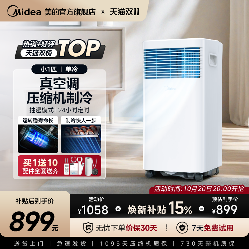 【官方旗舰】美的移动空调强制冷