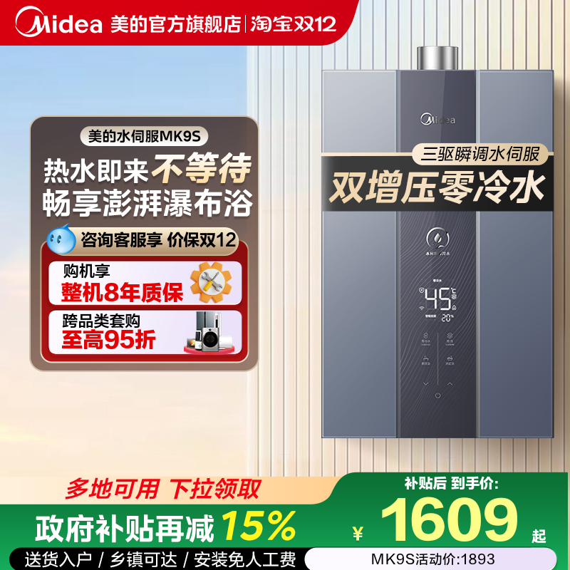 美的零冷水燃气热水器恒温强排式