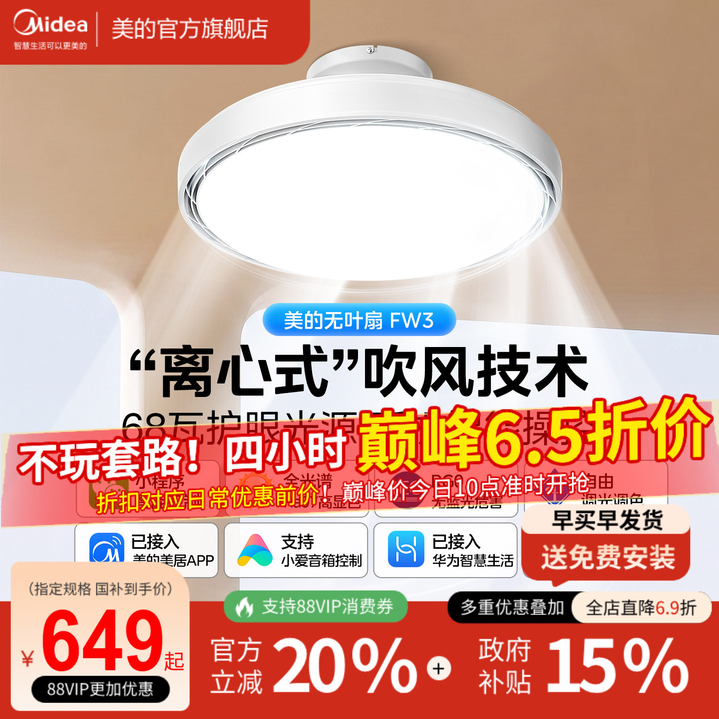 美的无叶扇风扇全光谱鸿蒙互联图片