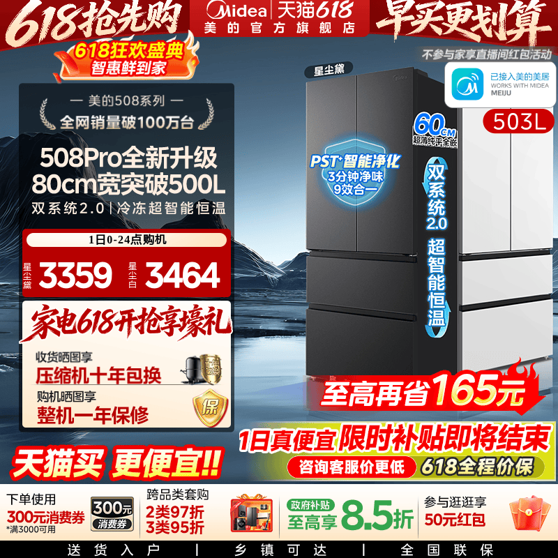 美的508pro双系统2.0超净零嵌