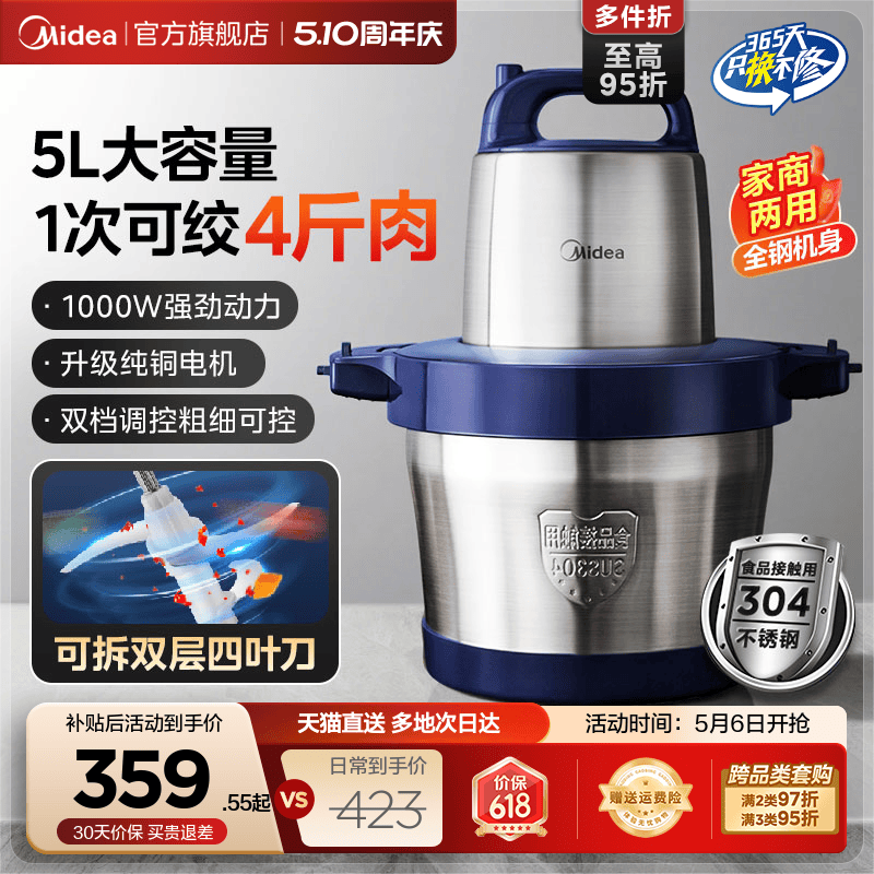 美的家商两用电动绞肉机不锈钢5L