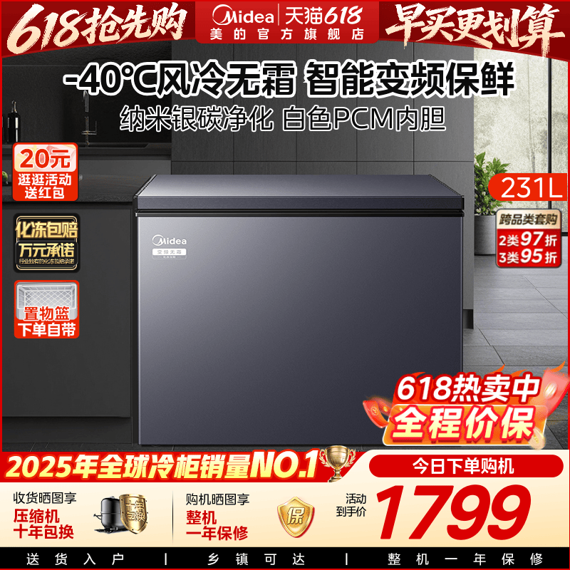 美的231L变频风冷卧式冷柜