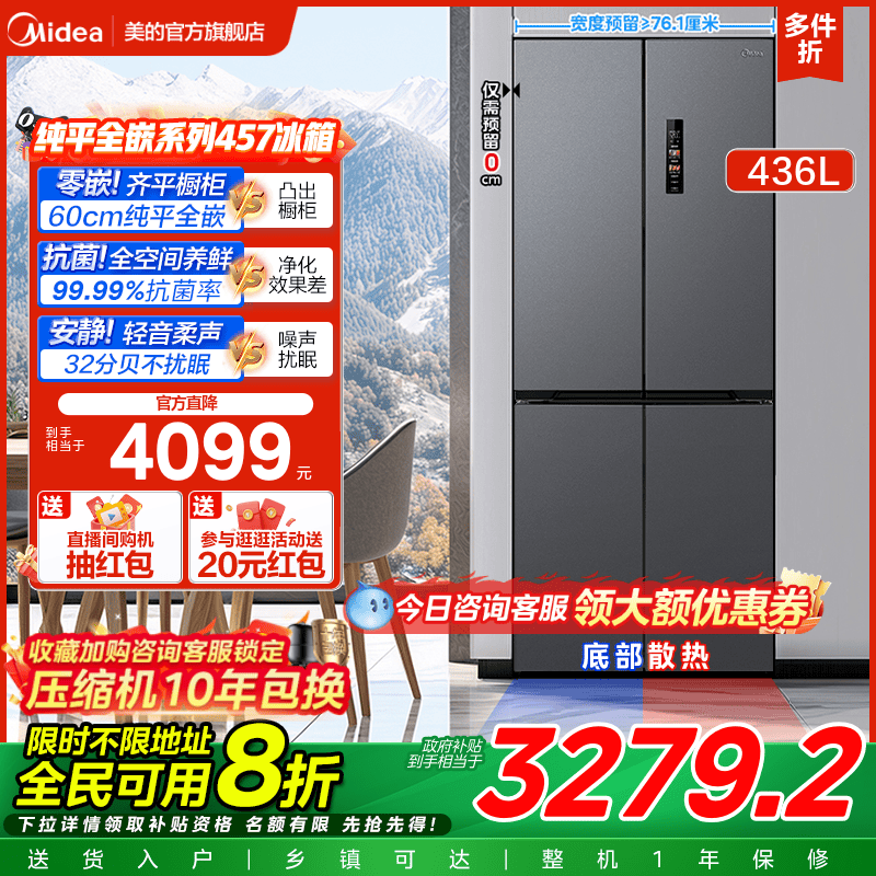美的超薄457零嵌入式冰箱风冷无霜一级大容量家用十字对开四门