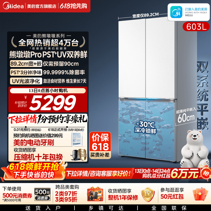 美的熊墩墩603超净零嵌冰箱