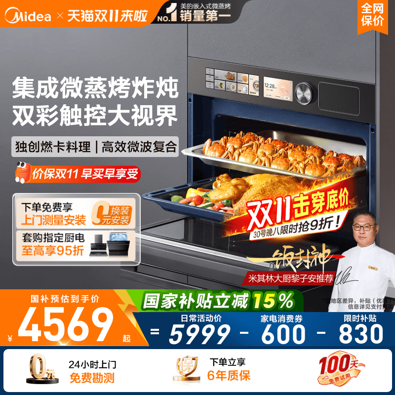 [政府补贴]美的无边GR6嵌入式微蒸烤一体机家用微波炉电蒸烤箱R6