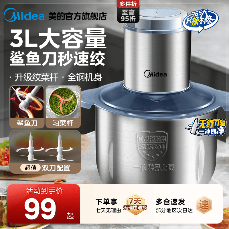 美的不锈钢3L大容量绞肉机