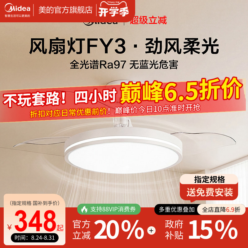 美的隐形风扇灯2026年国补新款吸顶吊扇灯客厅餐厅卧室静音电扇灯