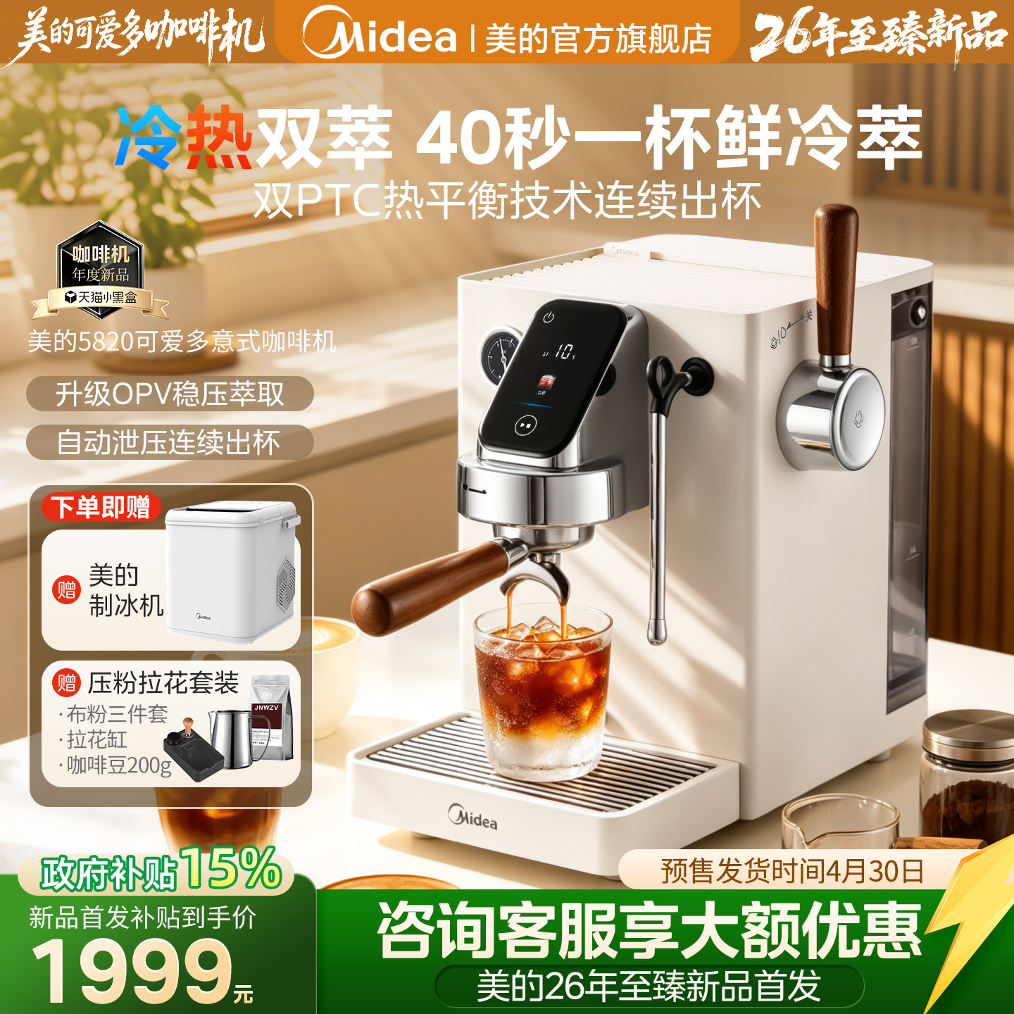 美的可爱多5820家用小型半自动咖啡机意式美式冷热双萃一体礼物