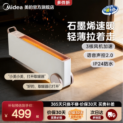 美的踢脚线取暖器速热防水