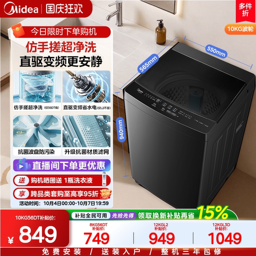 美的大容量直驱变频家用波轮