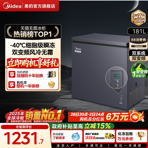 美的无霜王181L冰柜风冷家用