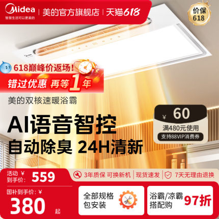 【保价618】美的风暖浴霸照明排气扇一体灯卫生间取暖集成吊顶Y5B