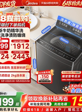 【全民补贴】美的元气10/12kg直驱变频除螨全自动家用波轮洗衣机