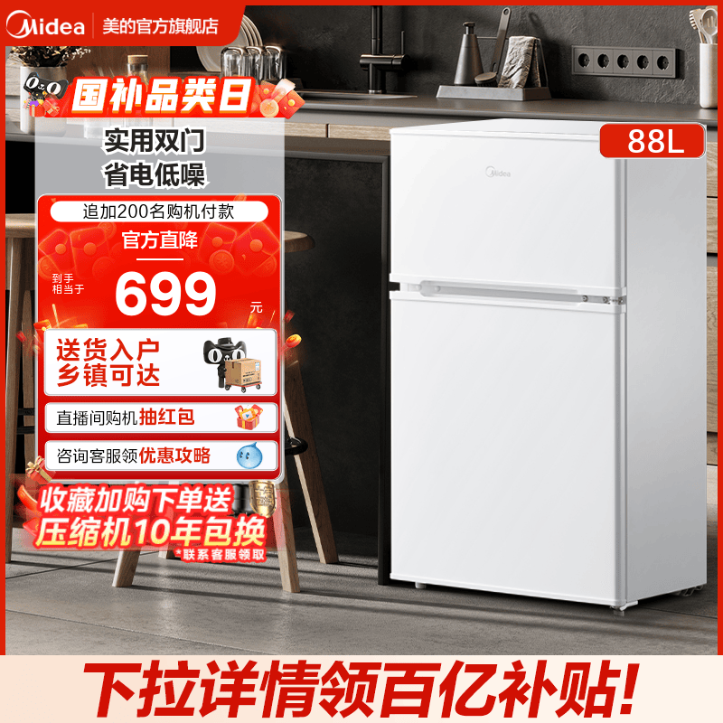 美的冰橱88L白色双开门两门迷你小冰箱家用租房宿舍用节能冰箱