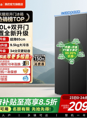 美的606/601对开双开门大容量超薄嵌入变频家用冰箱以旧换新补贴