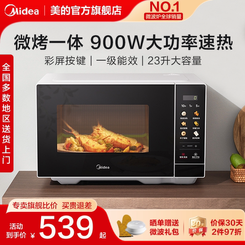 美的变频微烤一级能效微波炉C30
