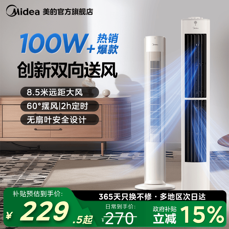 美的塔扇2026年双向吹风电风扇家用无叶风扇轻音塔式落地扇无扇叶