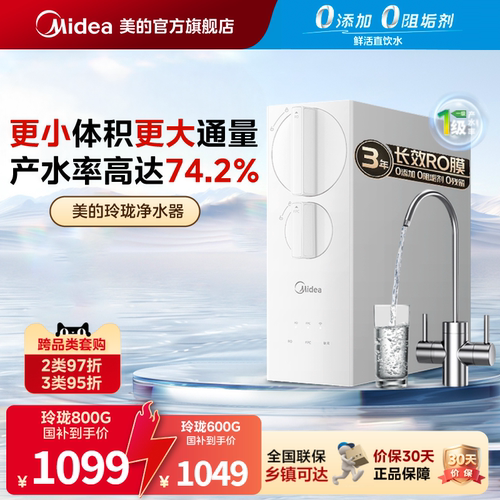 美的0阻垢剂反渗透直饮净水器家用厨下