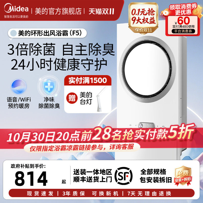 美的环形浴霸集成吊顶排气扇照明一体灯卫生间取暖智能除菌除臭F5
