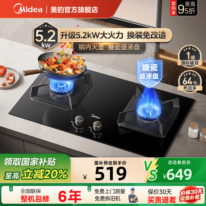 美的燃气灶家用天然气煤气灶嵌入式台式液化气煤气炉灶台官方Q325