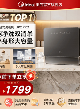 美的小魔方台式洗碗机家用免安装5套全自动小型母婴除菌UP2Pro