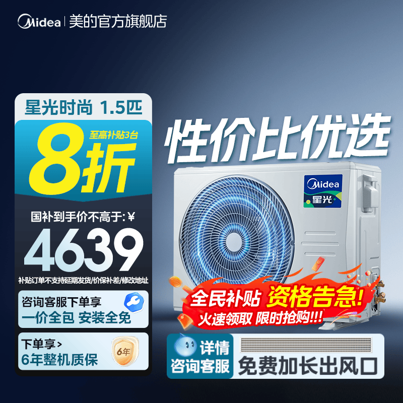 美的美的大1.5匹星光风管机