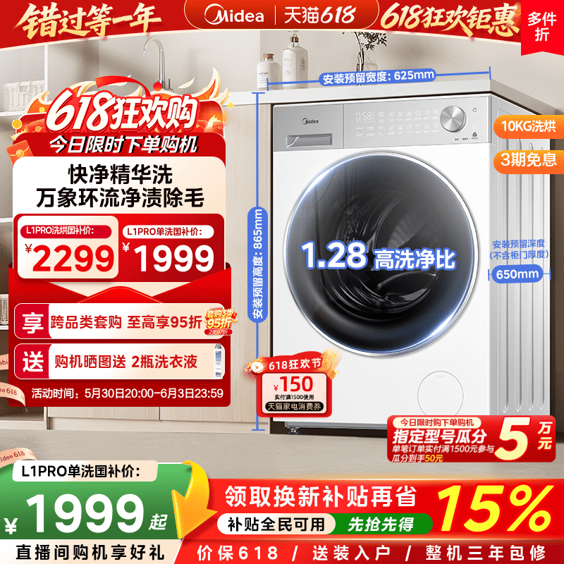 【全民补贴】美的10kg智能投放快净洗烘一体全自动家用滚筒洗衣机