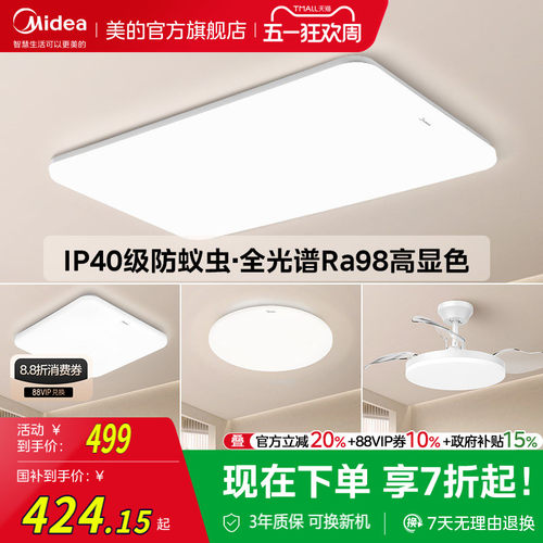 美的LED全光谱Ra98客厅吸顶灯具