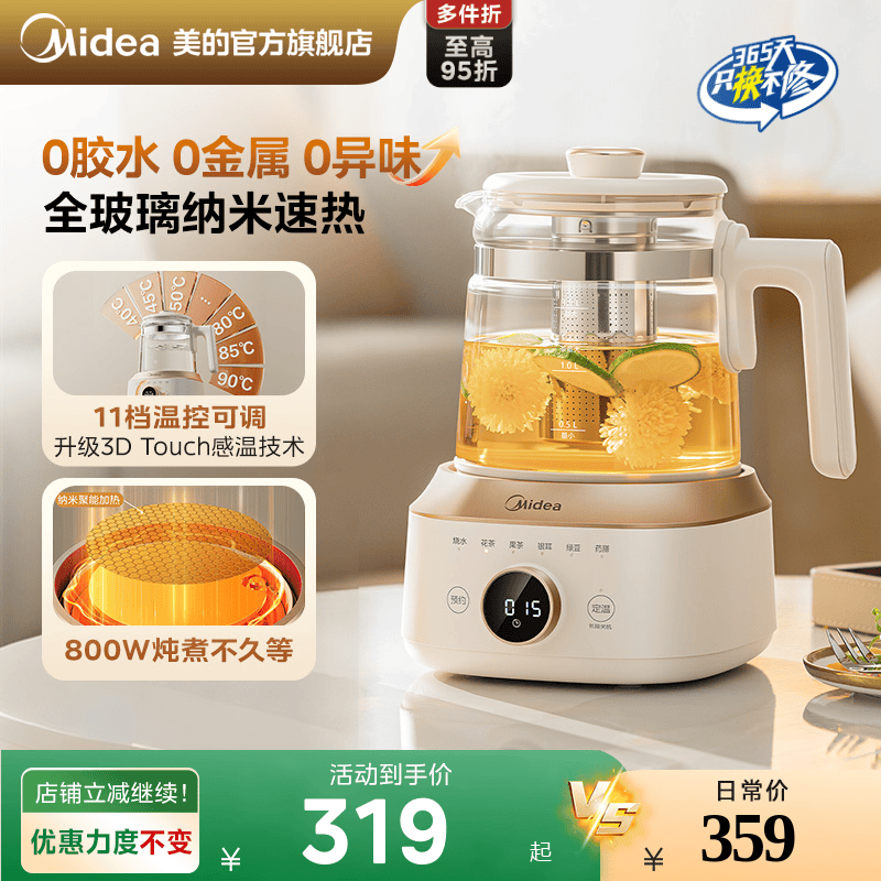 美的全玻璃恒温养生壶家用多功能办公室小型煮茶壶电热水壶纯玻璃