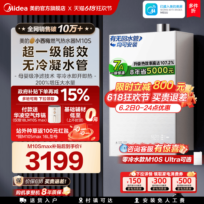 美的小西梅燃气热水器