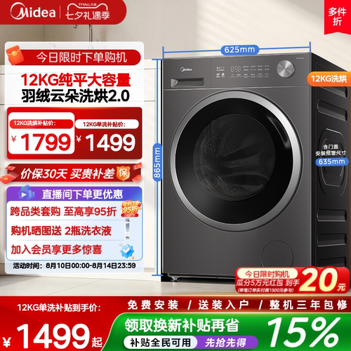 美的12kg纯平嵌家用快净除菌滚筒