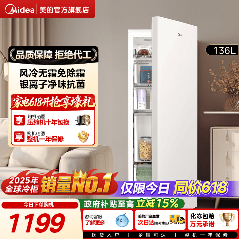 网红爆款美的136L立式冰柜风冷
