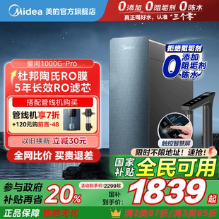 政府补贴美 0阻垢剂净水器厨下家用直饮陶氏RO膜星河1000gpro