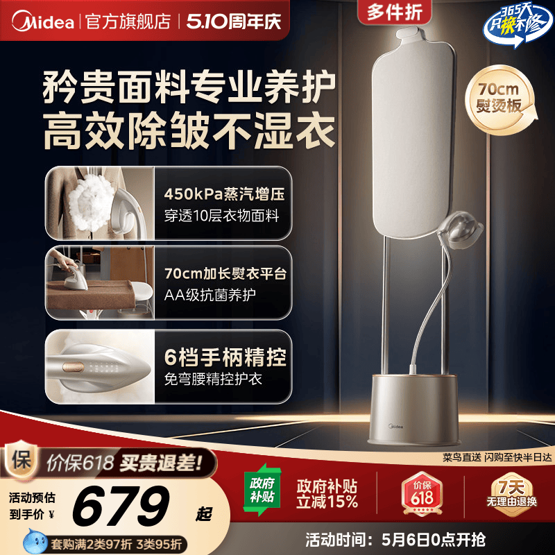 美的蒸汽挂烫机家用熨烫一体机