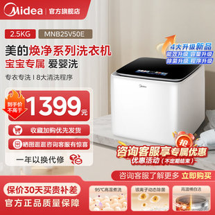 美 洗衣机全自动高温杀菌除螨母婴儿专用迷你清洗机 焕净内衣裤