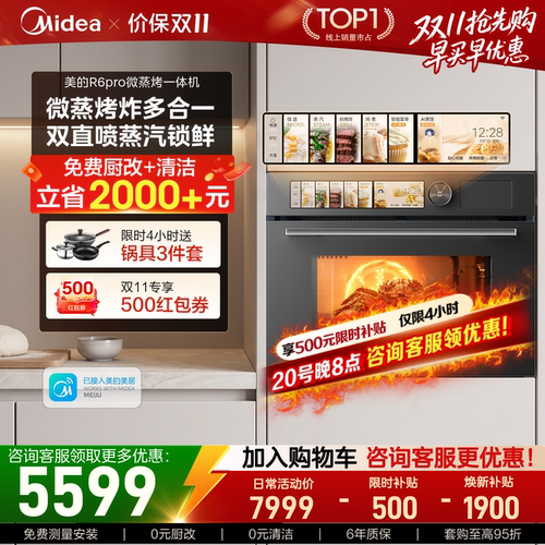 【旗舰新品】美的R6Pro嵌入式微蒸烤一体机灵眸AI智慧烹饪微波炉