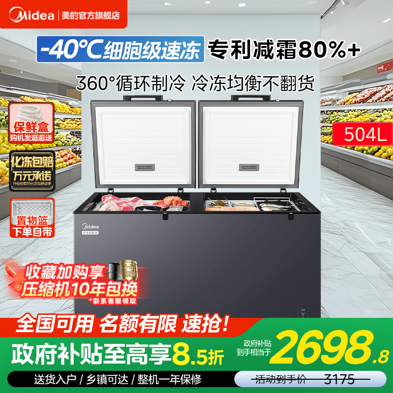 美的519L大容量冷藏冷冻冰柜