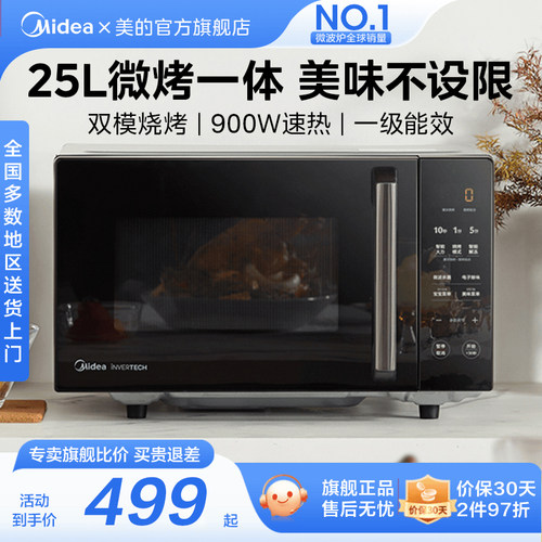 美的25升变频微波炉平板光波炉