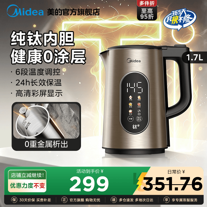 美的烧水壶保温一体恒温智能水壶纯钛健康不锈钢2026新款电热水壶