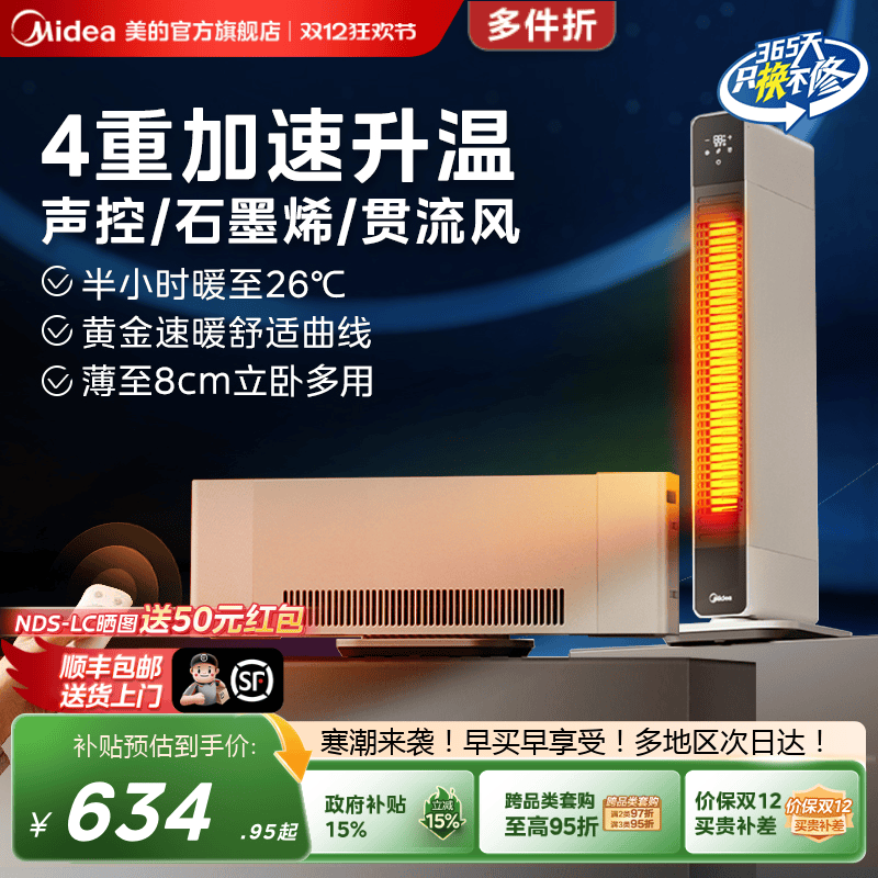 美的卧立两用取暖器踢脚线