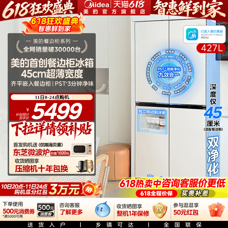 【45cm超薄】美的餐边柜冰箱427家用电冰箱零嵌净味十字双开四门